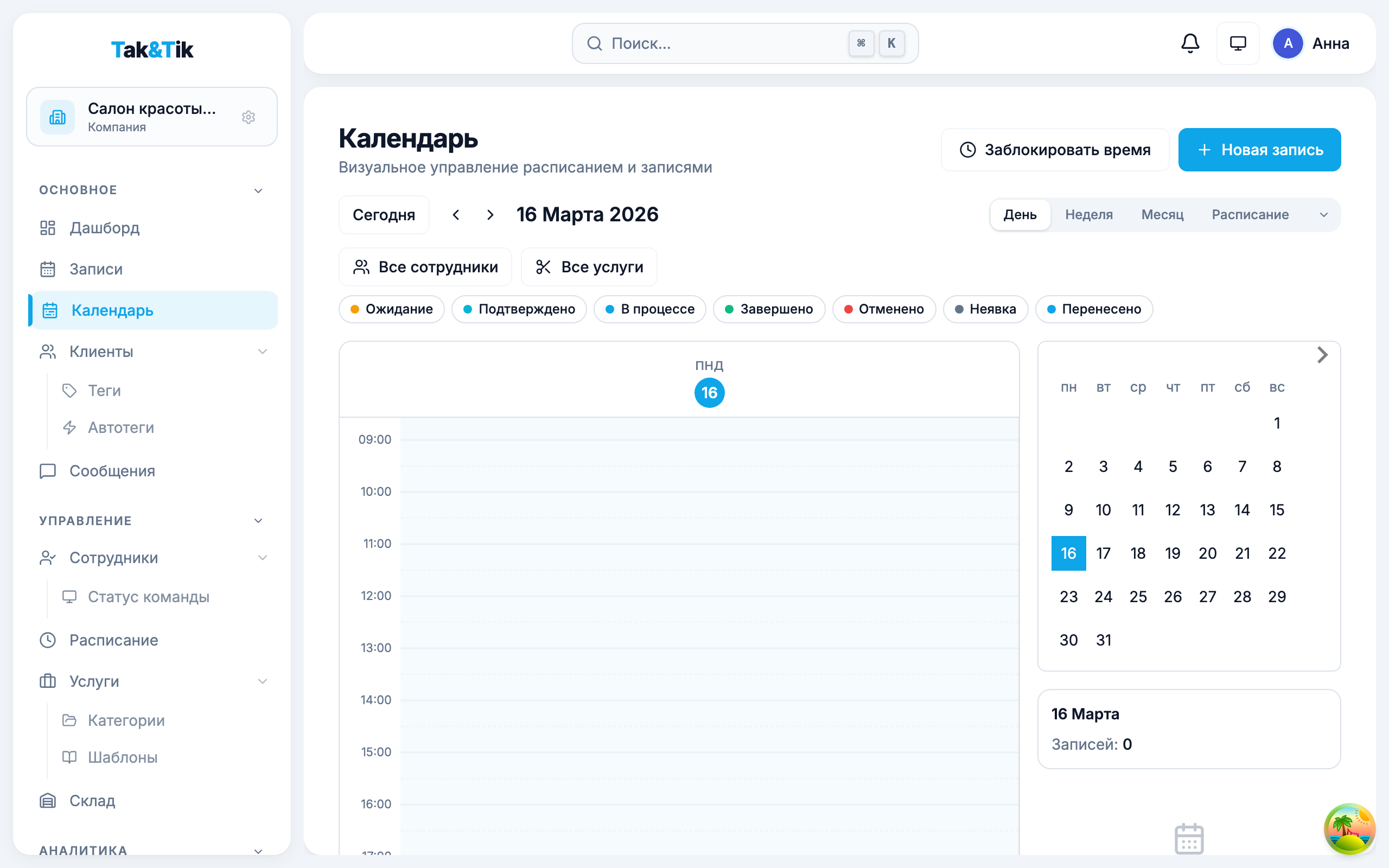 Умное расписание ТакиТик