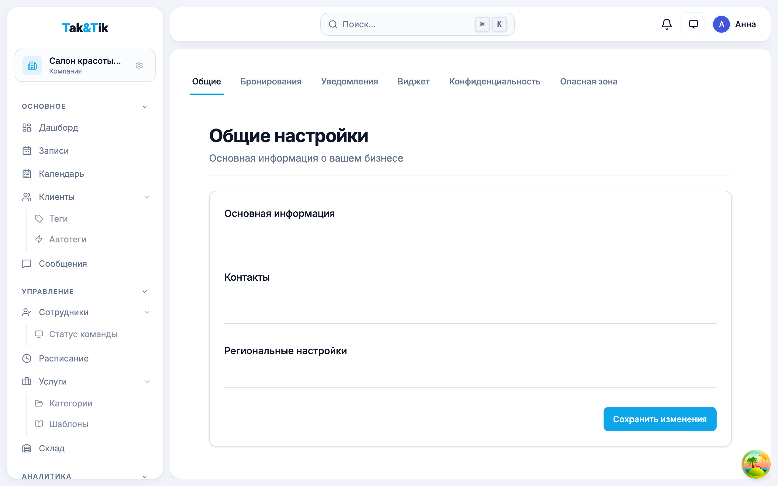 Как добавить виджет онлайн-записи на сайт за 5 минут