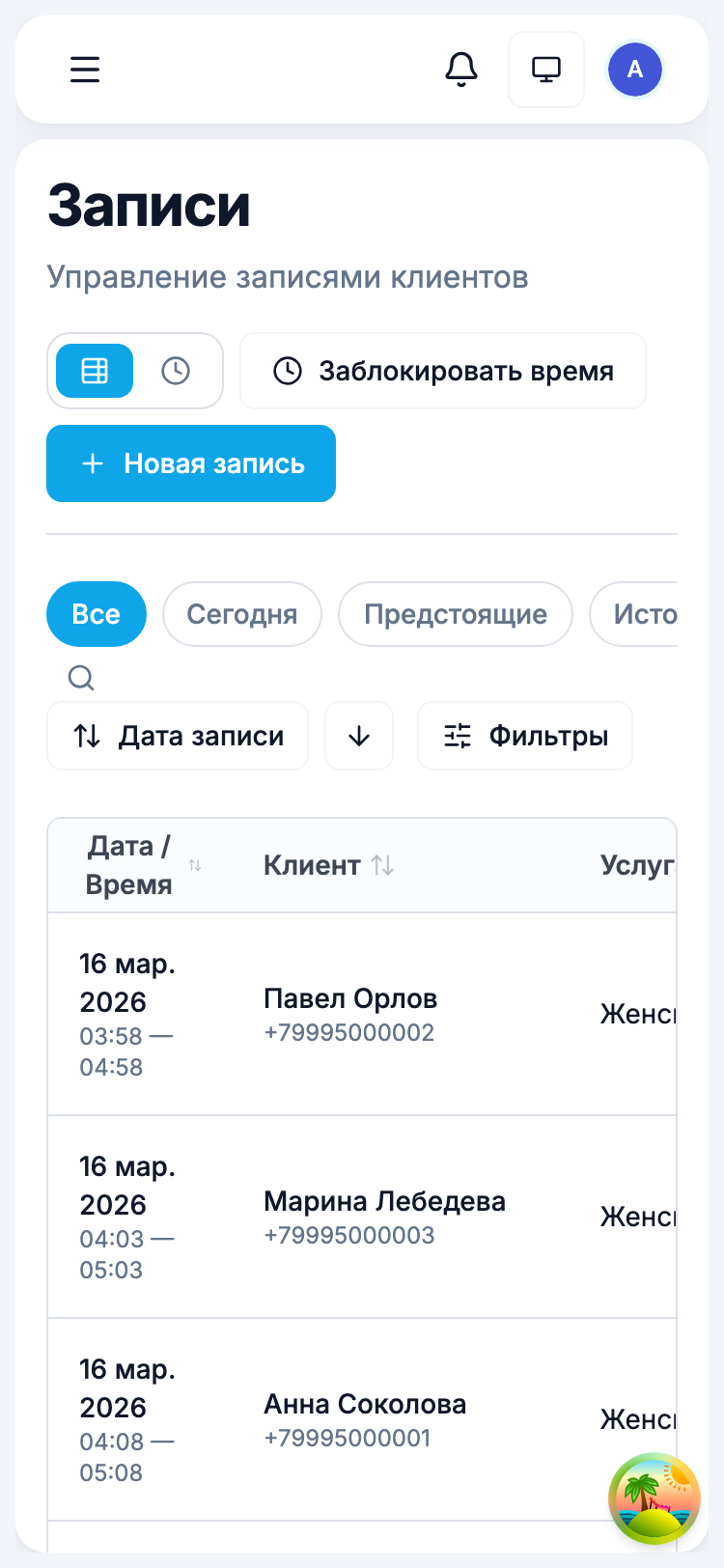 Запись через мобильное приложение