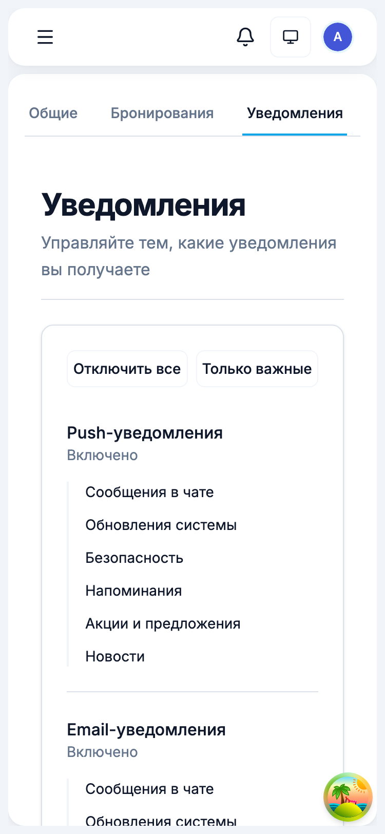Уведомления и отзывы в приложении
