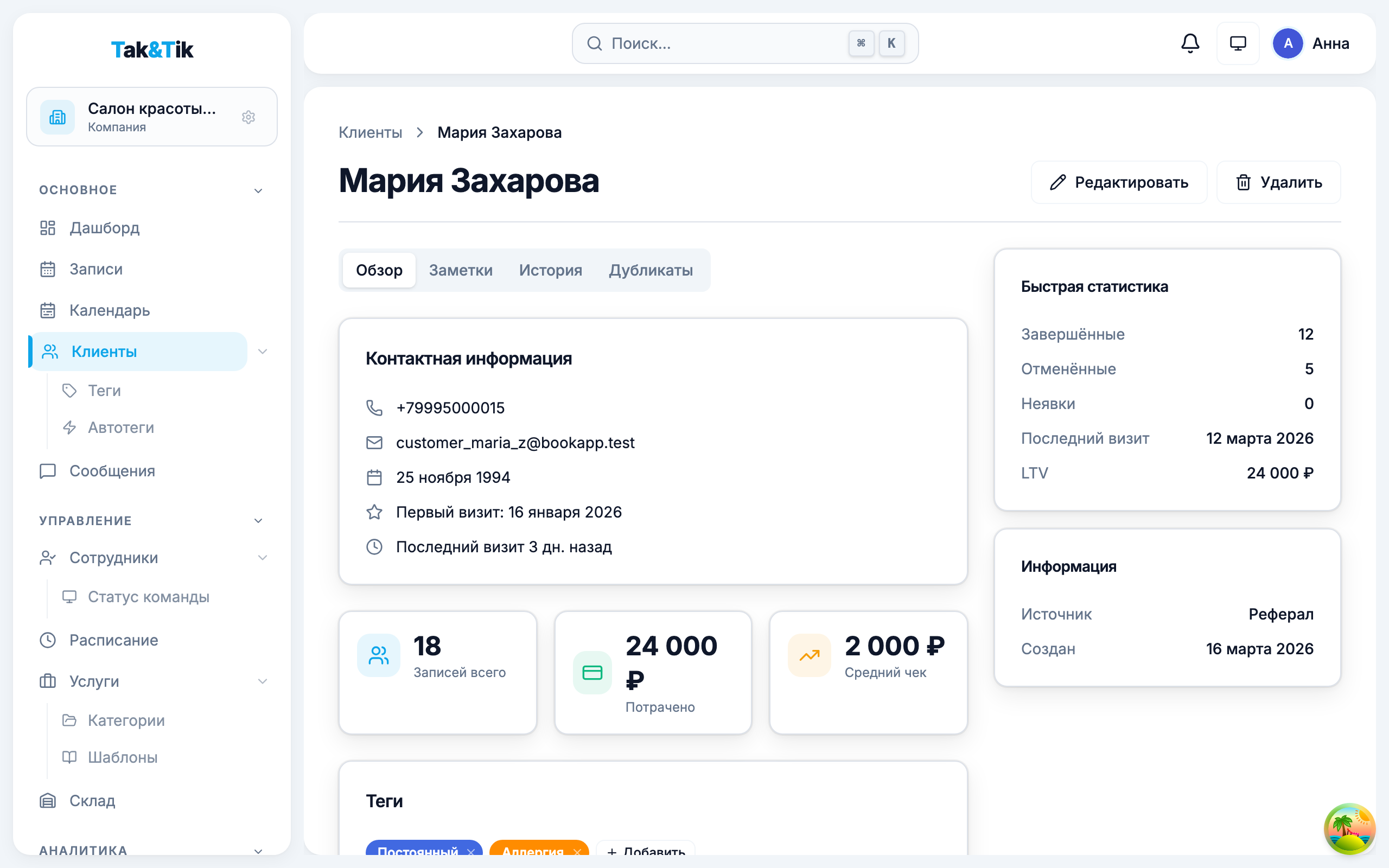 CRM для частного мастера: как вести бизнес без администратора