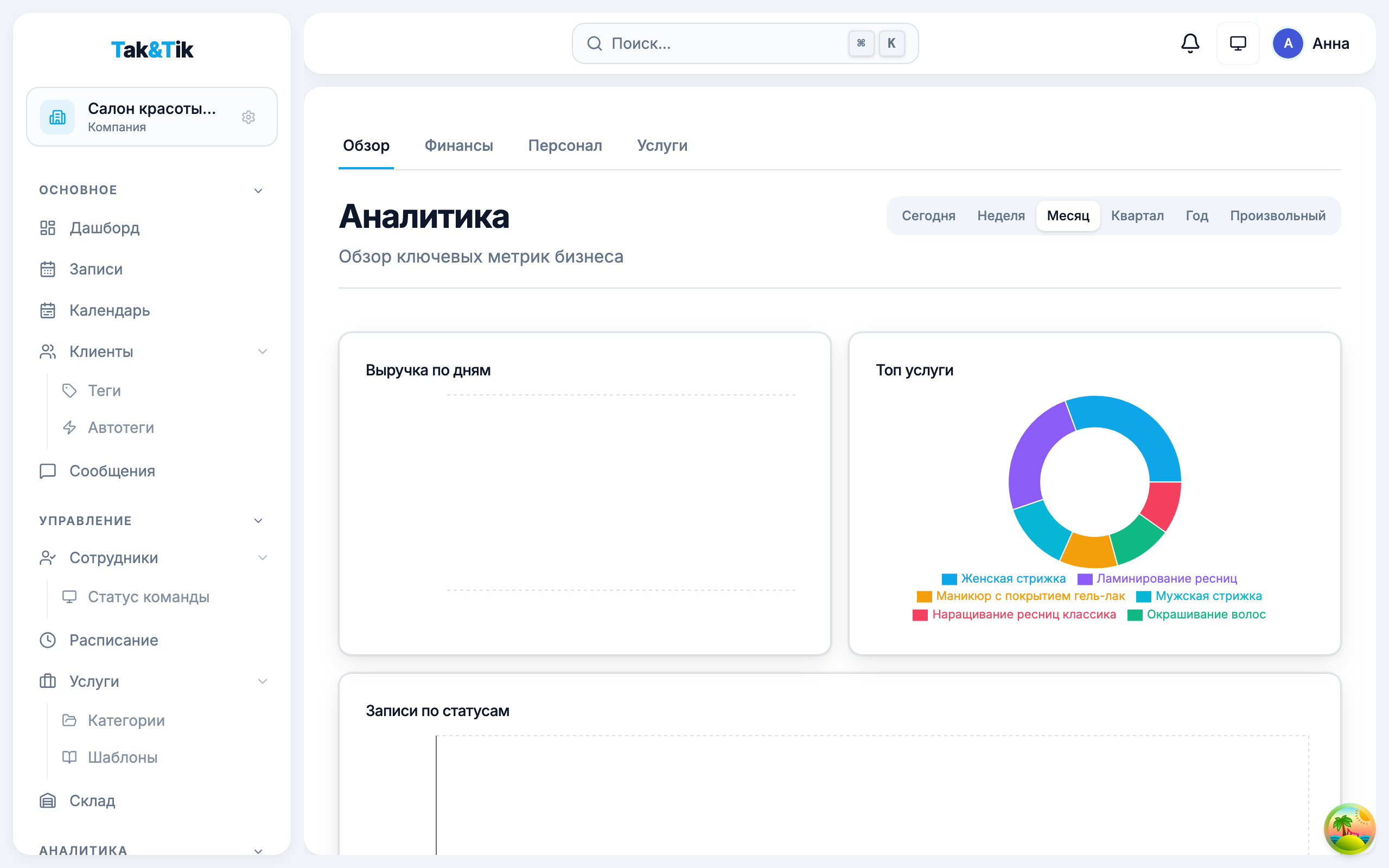 Сколько стоит онлайн-запись для салона: разбираем модели ценообразования