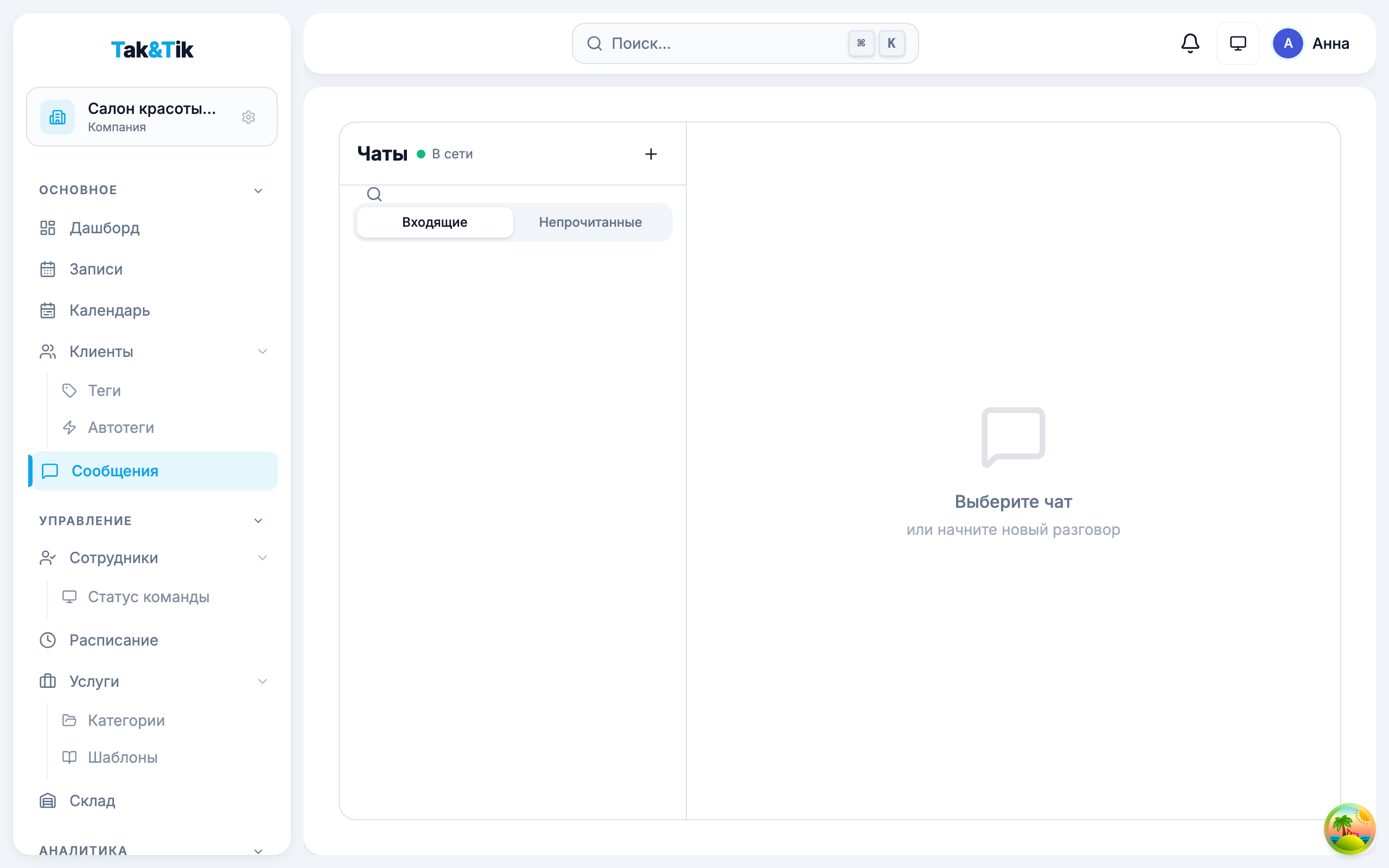 Командный чат