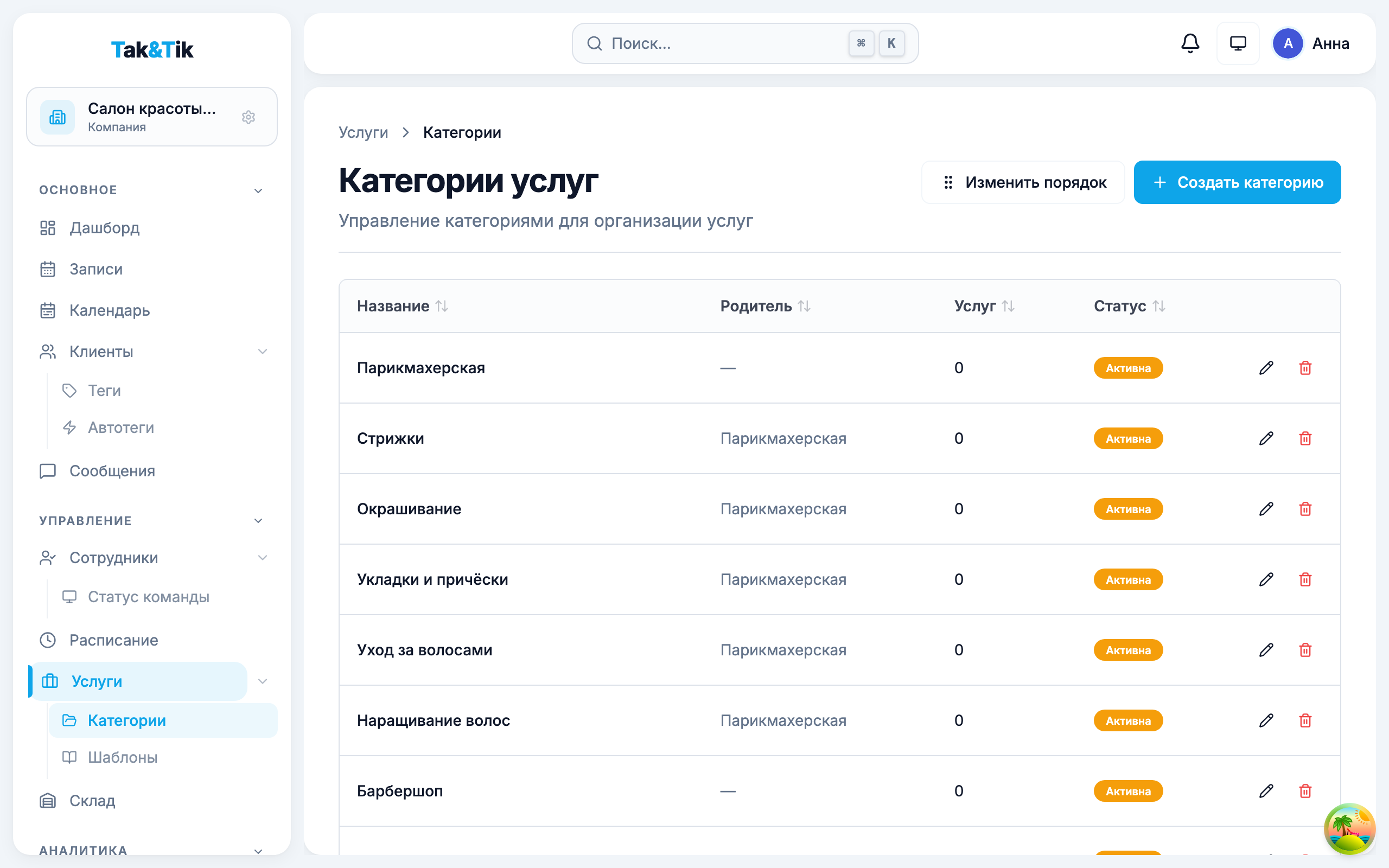 Каталог услуг ТакиТик