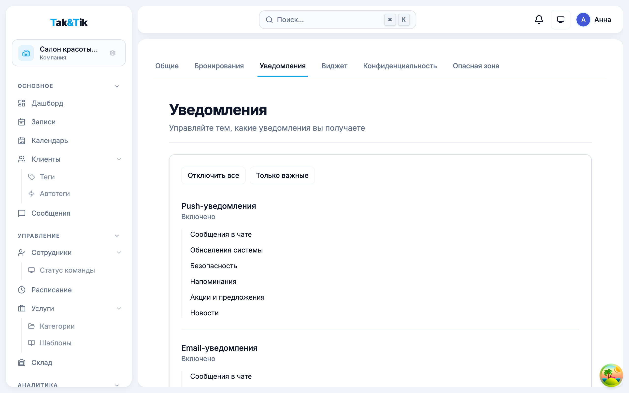 Система уведомлений ТакиТик