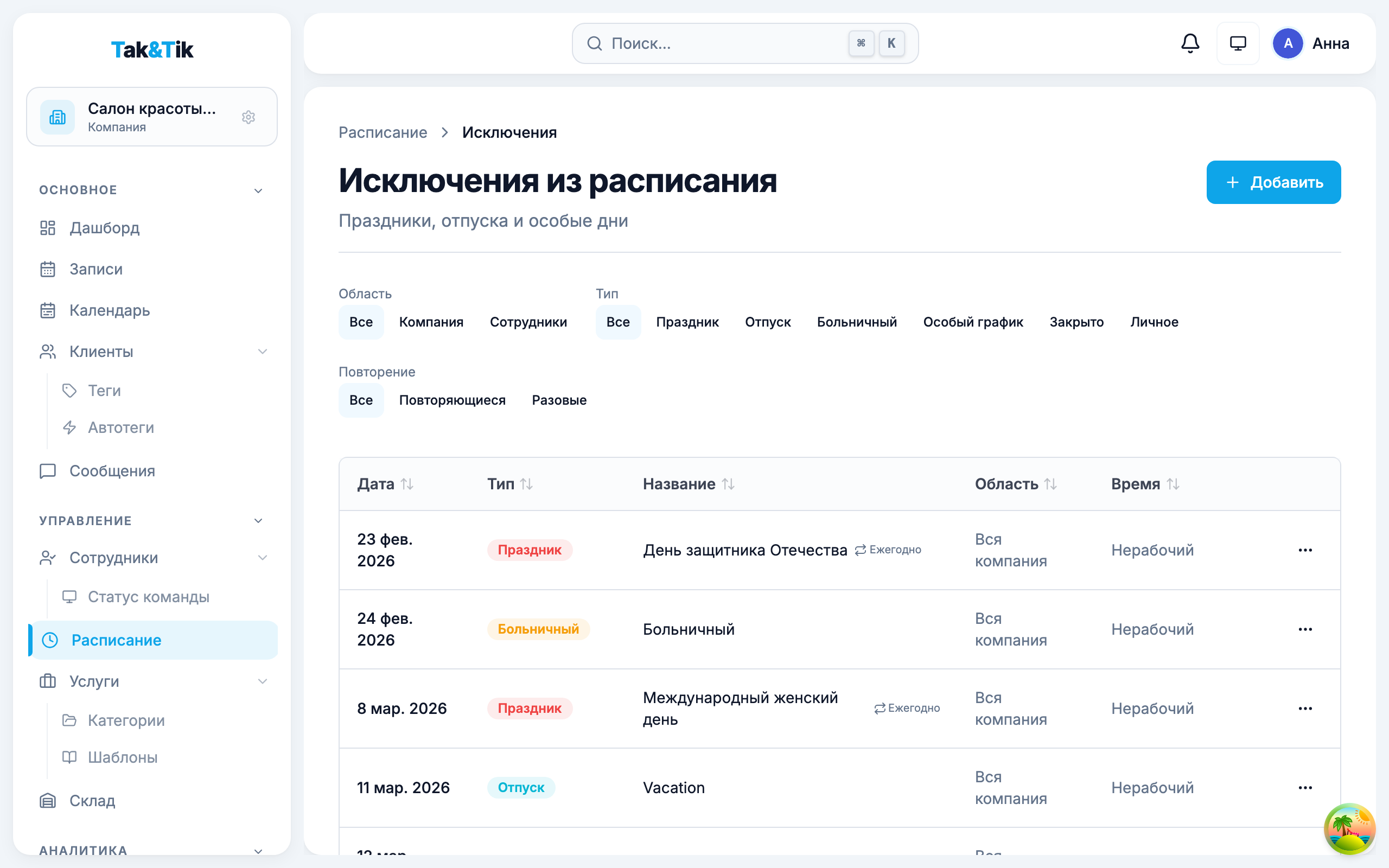 Онлайн-запись для массажа, фитнеса и учебных центров