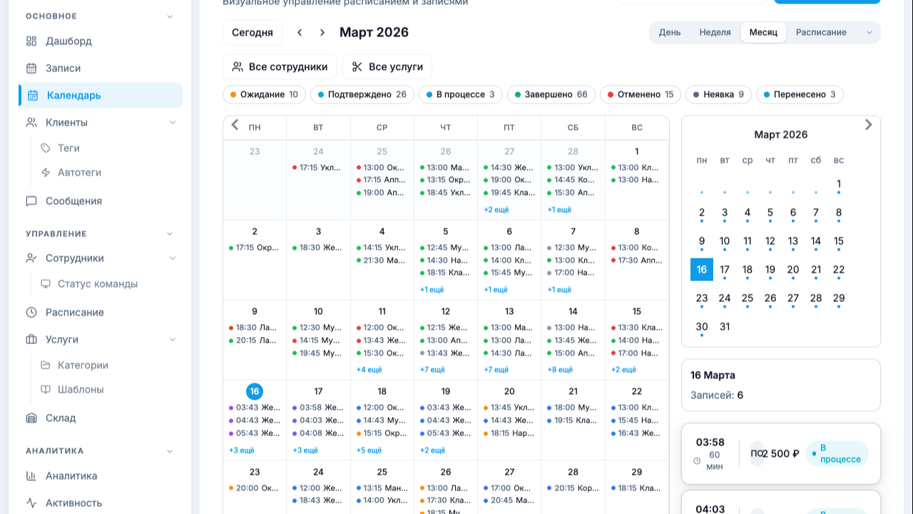 Календарь записей: как перестать терять клиентов