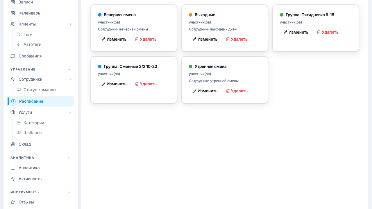 Управление сменами сотрудников